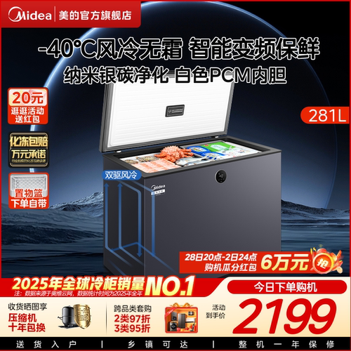 美的新品风冷无霜小型冰柜