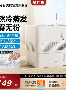 美的无雾加湿器3ESL家用卧室纯净式大容量大雾量轻音除菌加湿器