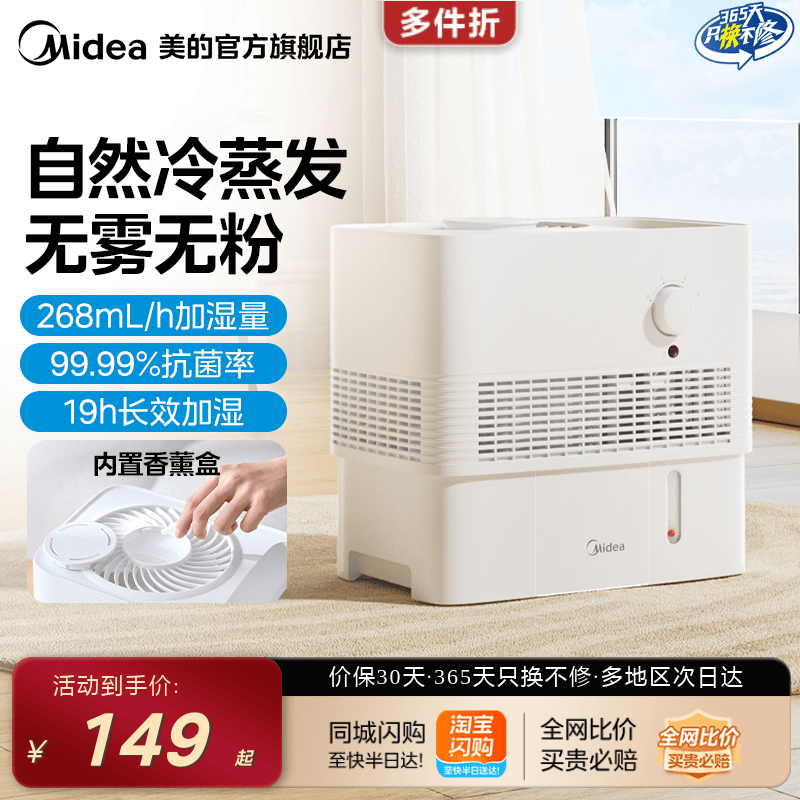 美的家用无雾加湿器3ESL