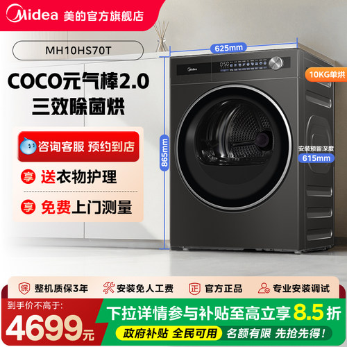 【门店同款】美的元气系列纯平全嵌三效除菌MH10HS70T热泵烘干机