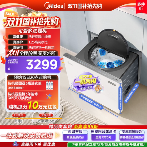 美的可爱多3KG大容量洗鞋机