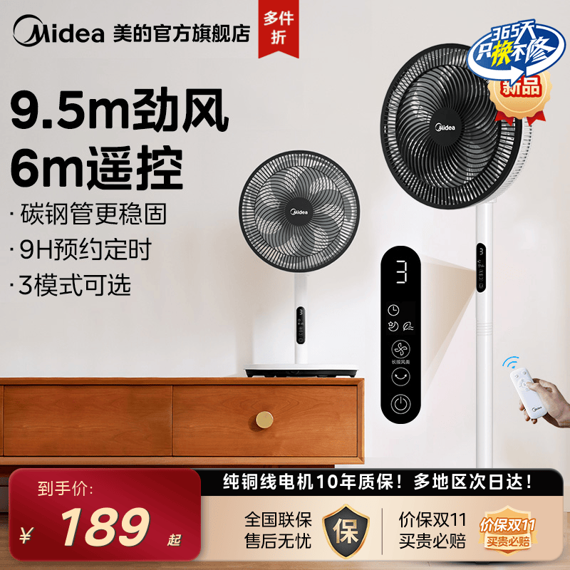美的遥控七叶落地扇台地两用