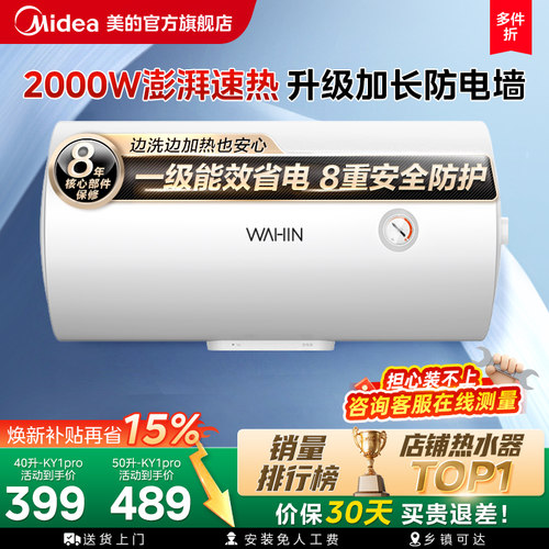 美的电热水器出租房速热家用