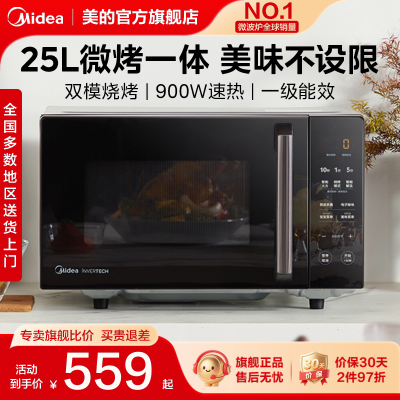 美的变频微波炉家用微烤一体机平板光波炉蒸烤箱25L正品PC2323W