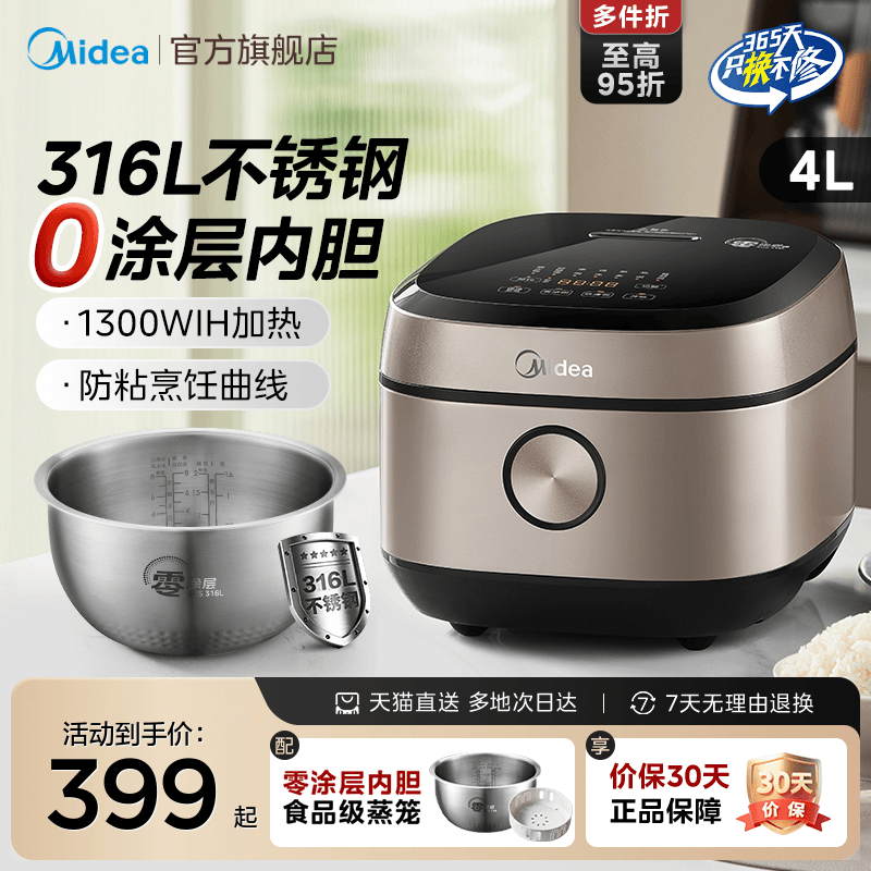 美的电饭煲IH无涂层4L家用0涂层316内胆不锈钢电饭锅官方新品