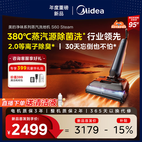 美的蒸汽洗地机380℃蒸汽源洗地