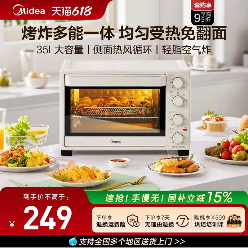 美的烤箱家用免翻面空气炸锅烘焙风炉大容量多功能一体机电烤箱