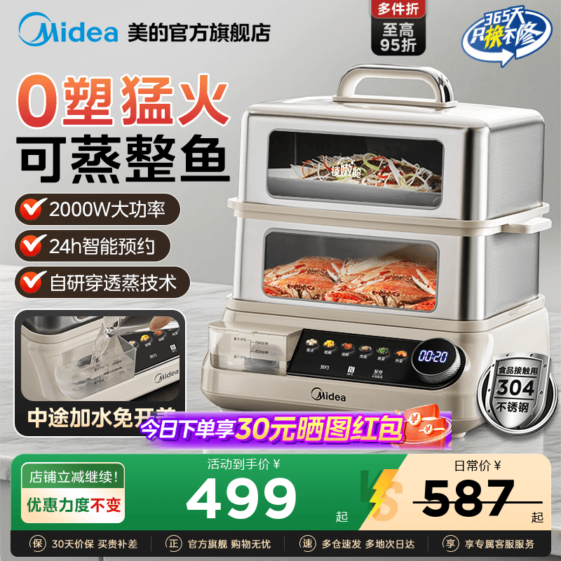 美的电蒸锅不锈钢家用蒸炖多功能一体锅可预约电蒸箱官方旗舰正品