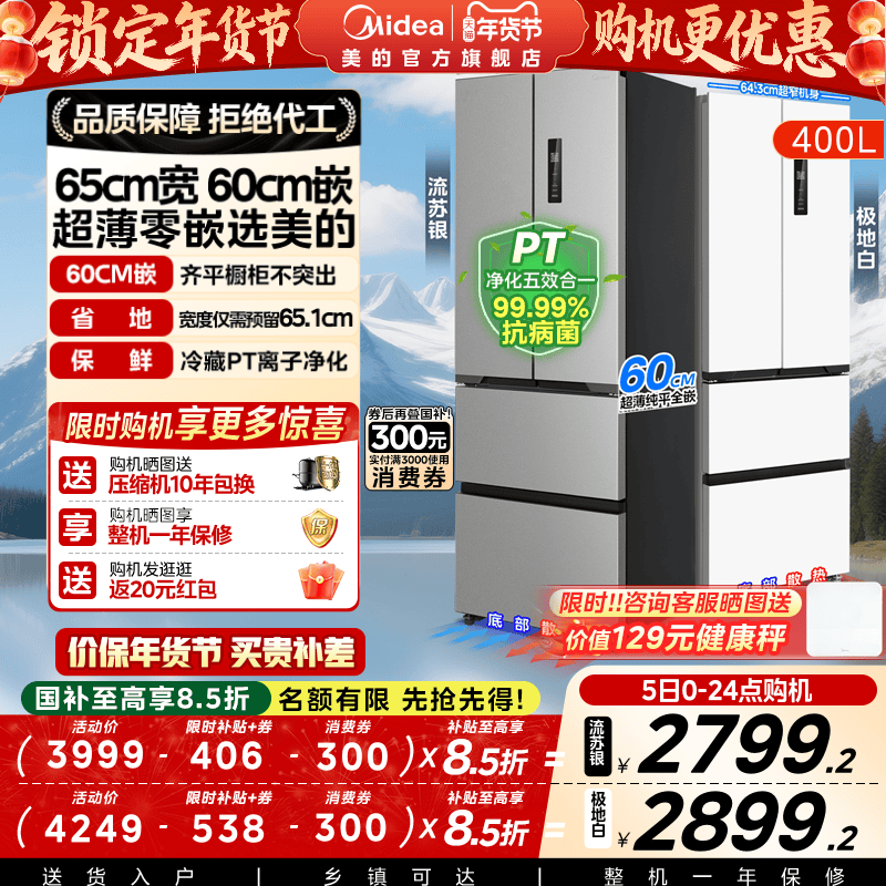 美的超薄养鲜高容417/418冰箱法式多门双开家用嵌入式一级小户型