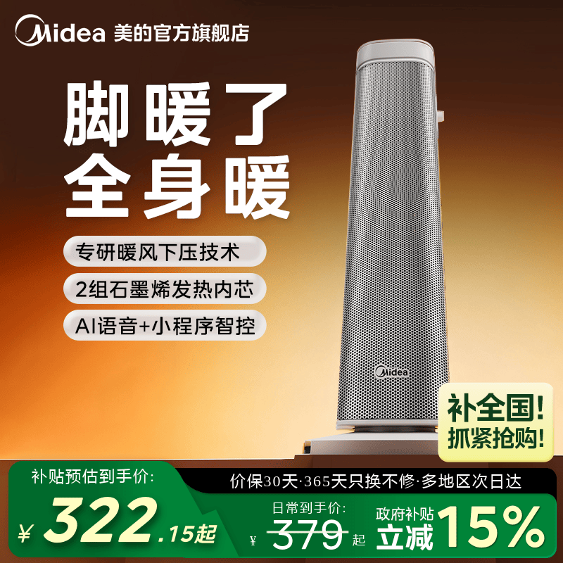 [多地次日达]美的语音暖风机家用石墨烯省电速热电暖取暖器烤火炉