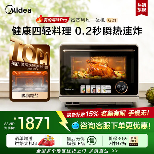 美的寻味Pro微蒸烤三合一微波炉
