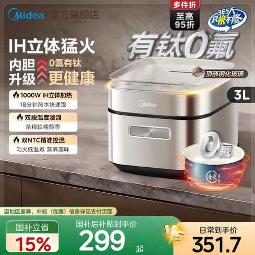 美的IH含钛0氟青瓷鼎釜3L电饭煲