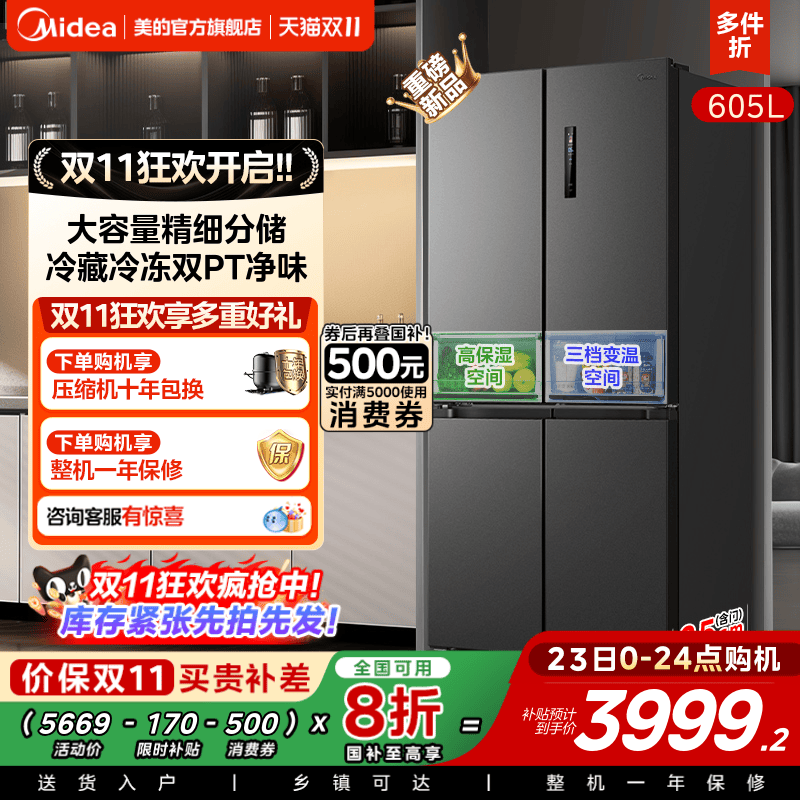 新品美的635大容量风冷无霜十字对开双开门一级变频超薄家用冰箱