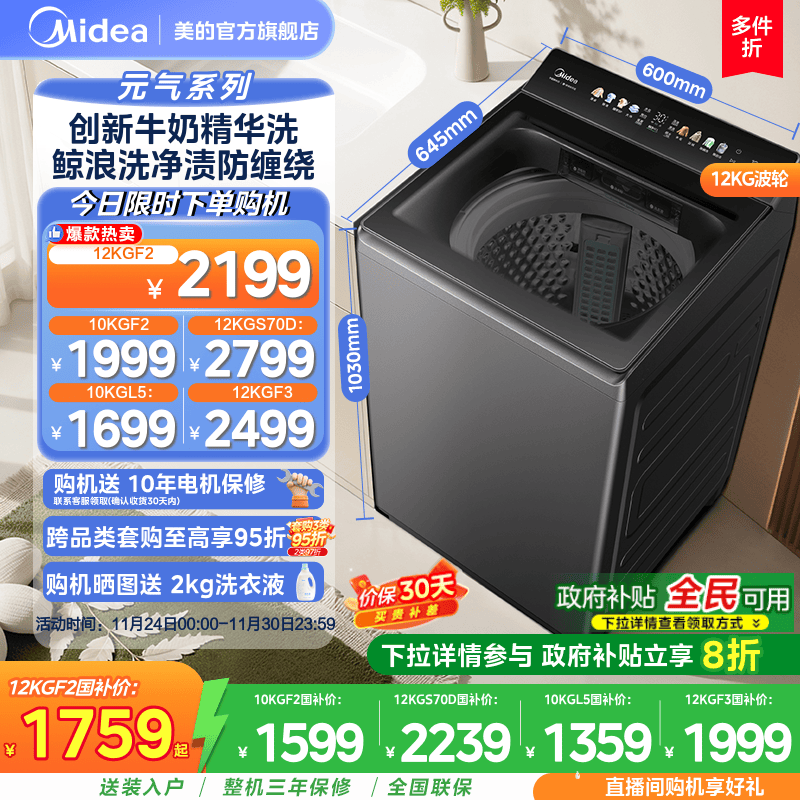 美的元气10/12kg直驱防缠绕波轮