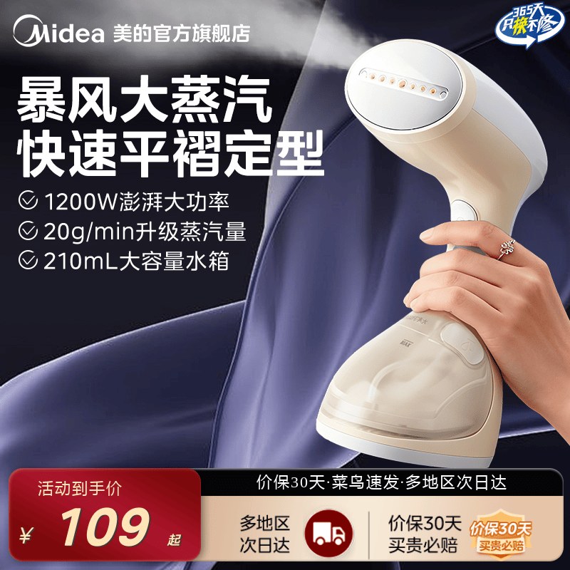 美的手持熨烫机家用小型挂烫机蒸汽便携式电熨斗熨烫衣服2025新款