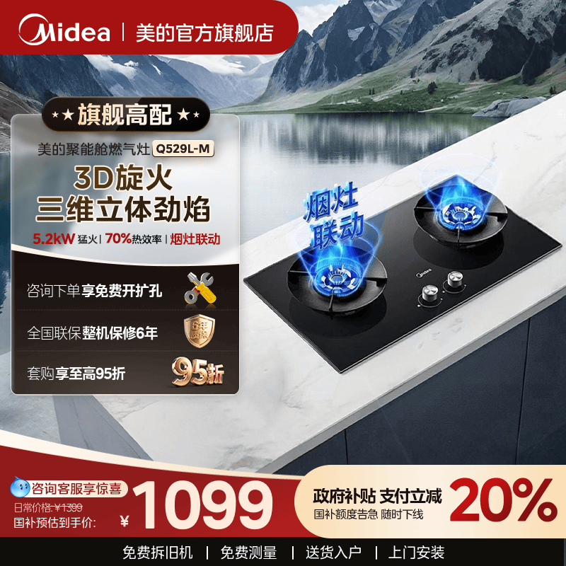 美的5.2kW燃气灶猛火灶智能联动