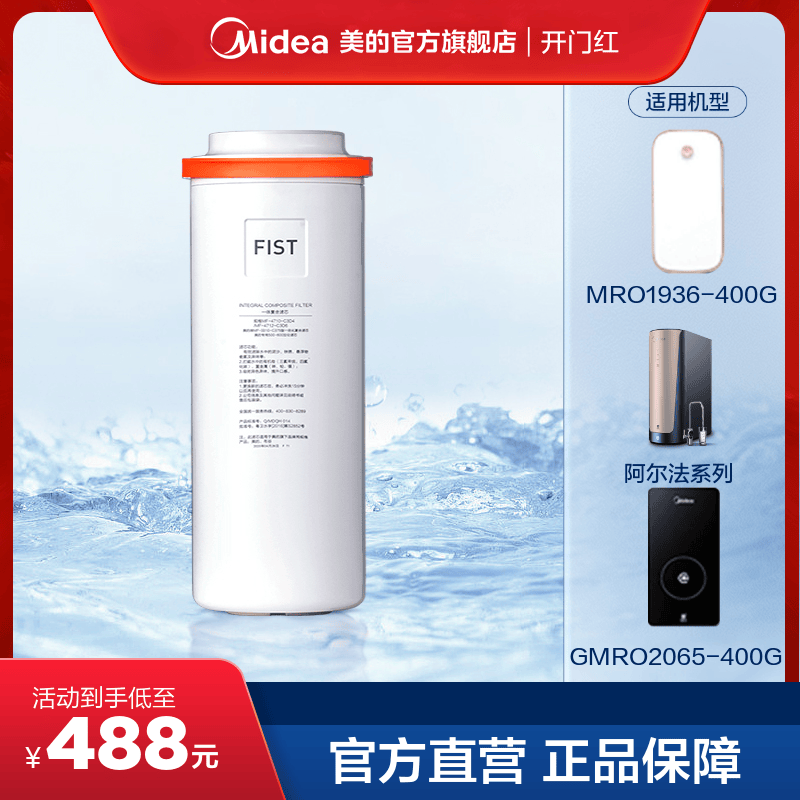 【美的净水机原装滤芯】阿尔法净水滤芯600G/400G/MRO1890/D400-封面