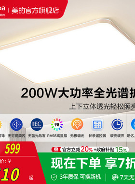 补贴15% 美的LED全光谱护眼客厅吸顶灯卧室智能全屋中山灯具套餐