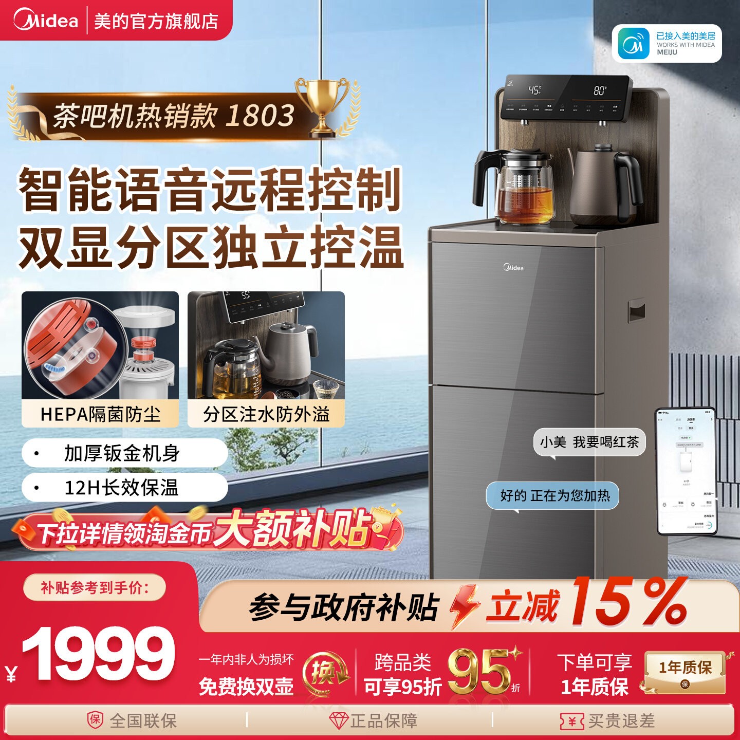 美的家用高端智能钢化玻璃茶吧机图片