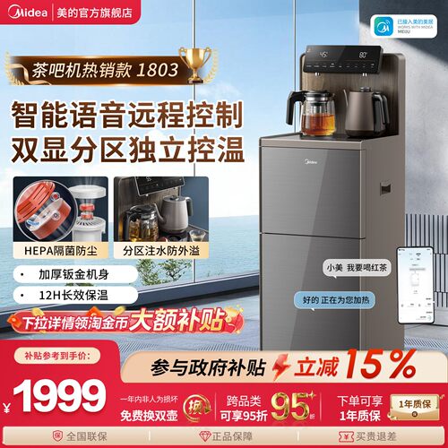 美的家用高端智能钢化玻璃茶吧机