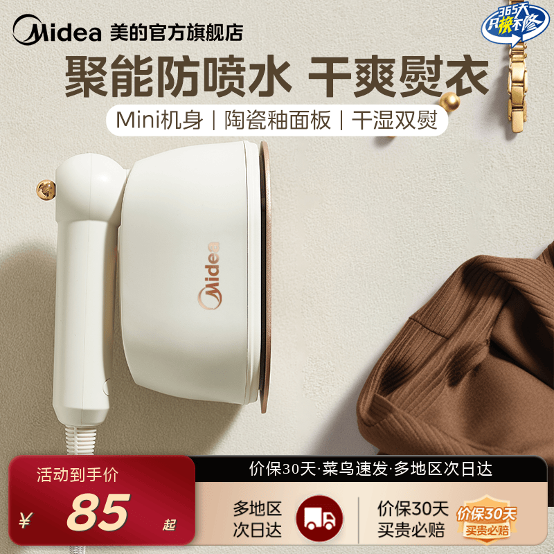 美的手持挂烫机小型便携蒸汽熨斗宿舍熨衣服神器新款家用折叠烫斗,生活电器,蒸汽刷/手持挂烫机/美衣夹,淘宝优惠券,粉丝福利购,淘宝优惠卷
