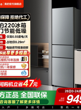 美的官方220L三门冰箱小型家用宿舍租房低噪冷冻冷藏节能冰箱