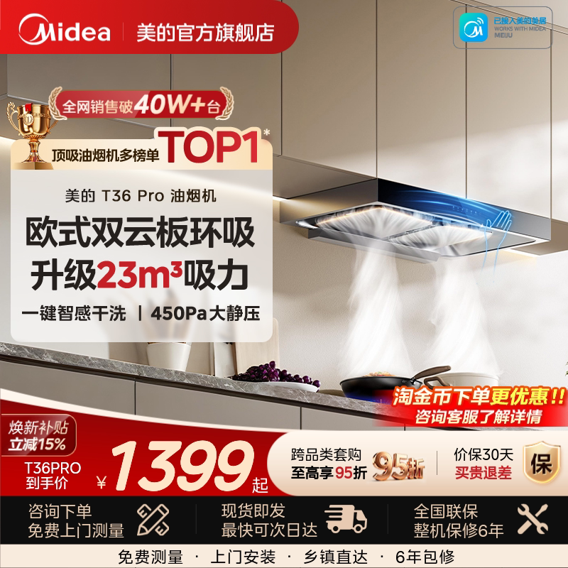 美的顶吸自清洗油烟机