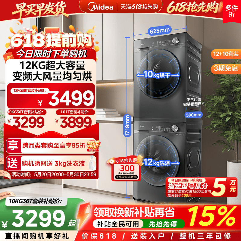 【热泵节能】美的洗烘套装12/10KG滚筒洗衣机变频热泵式烘干机36T
