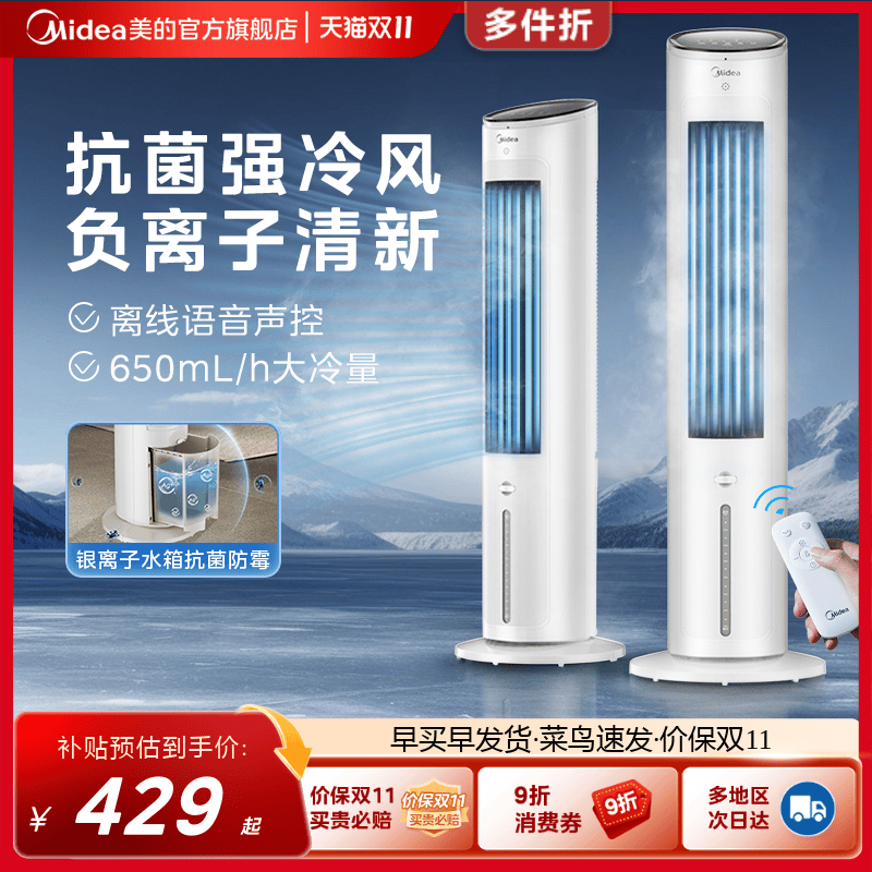 美的冷风扇智能小型负离子净化