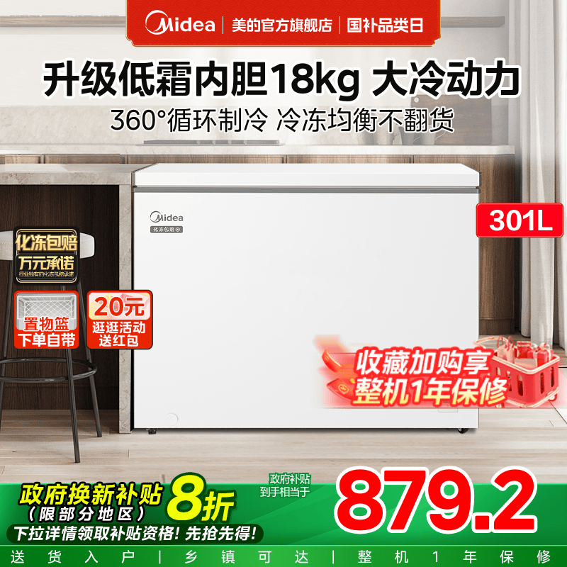 美的301L大容量冰柜家用商用卧式冷柜全冷冻保鲜节能囤货减霜冰箱