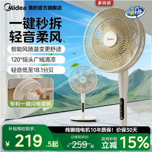 美的2026新款可拆落地扇