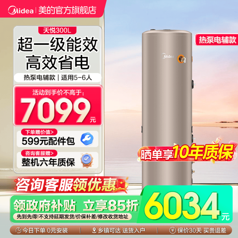 美的空气能热水器家用速热