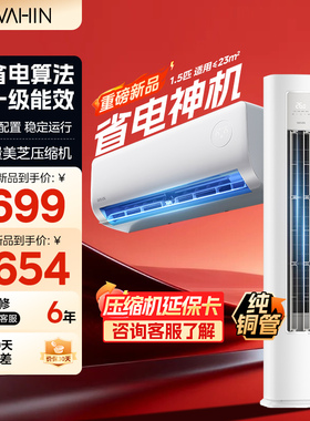 美的出品华凌空调大1.5匹3匹省电神机一级家用挂机变频智控官方