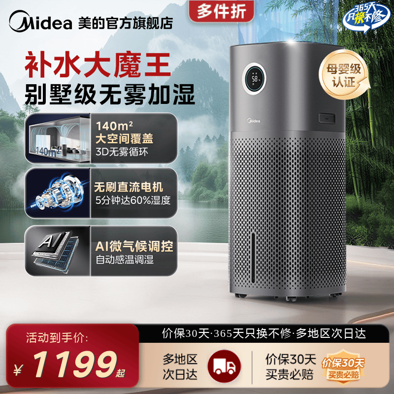 美的家用抑菌可拆洗加湿器U15