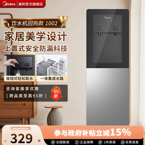 美的立式饮水机冷热两用政府补贴