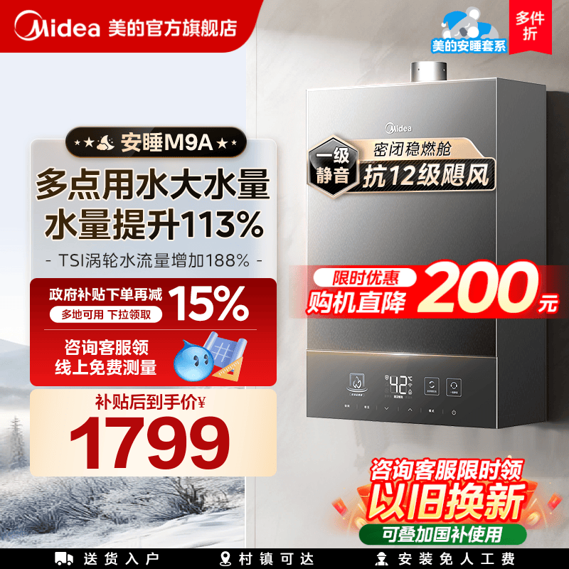 美的安睡M9A燃气热水器一级静音16升家用天然气恒温