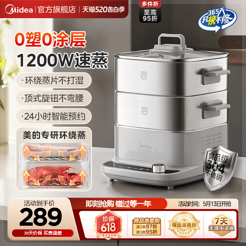 美的0塑不锈钢蒸魔方S电蒸锅