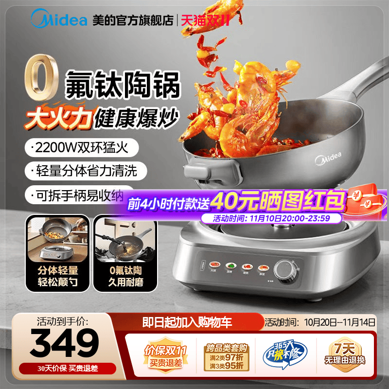 美的钛陶耐磨分体大功率电炒锅