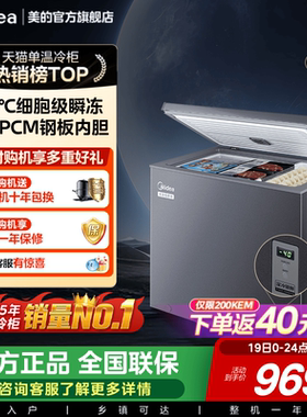 【-40℃】美的100/200升超低温冰柜家用小型冷冻冷藏一级冰箱冷柜