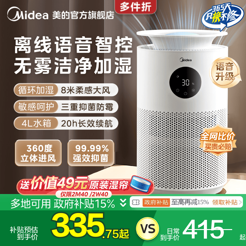 美的家用无雾加湿器W40S