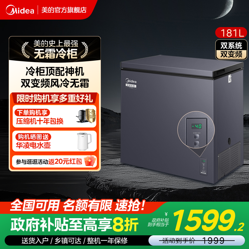 【双变频】美的家用无霜小冰柜