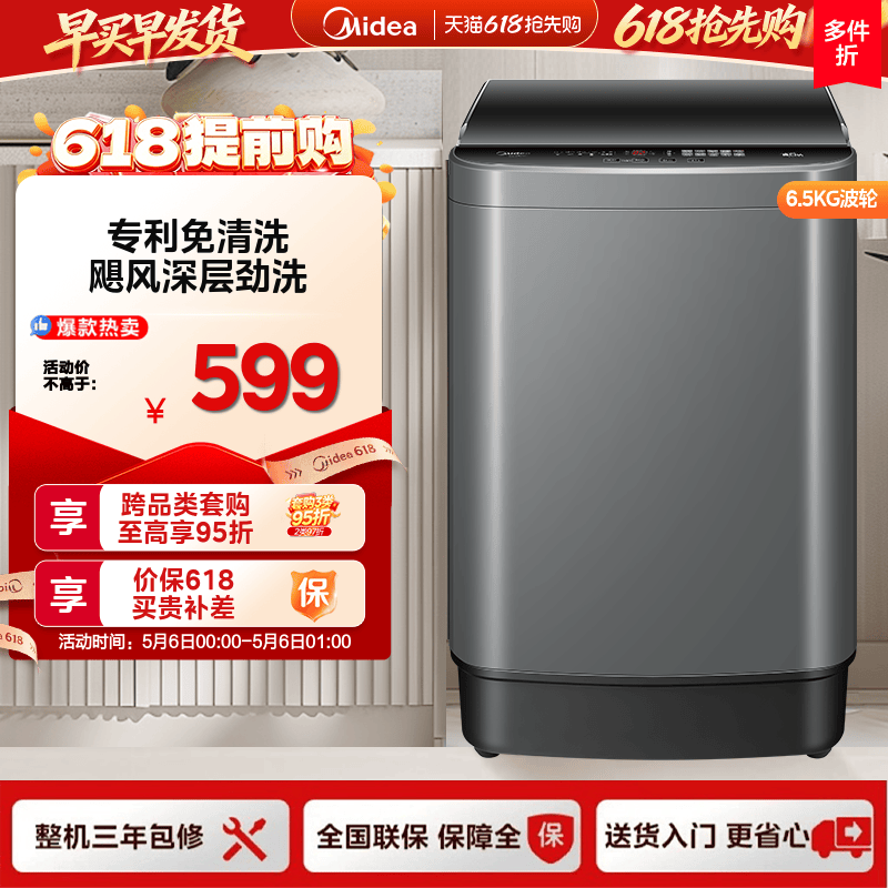 美的6.5kg全自动家用迷你波轮