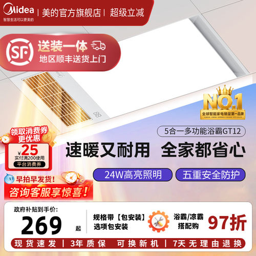 美的集成吊顶风暖浴霸