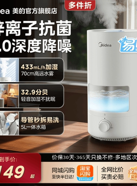 美的加湿器家用卧室静轻音抗菌孕妇婴儿3D50空气加湿大喷雾2026款