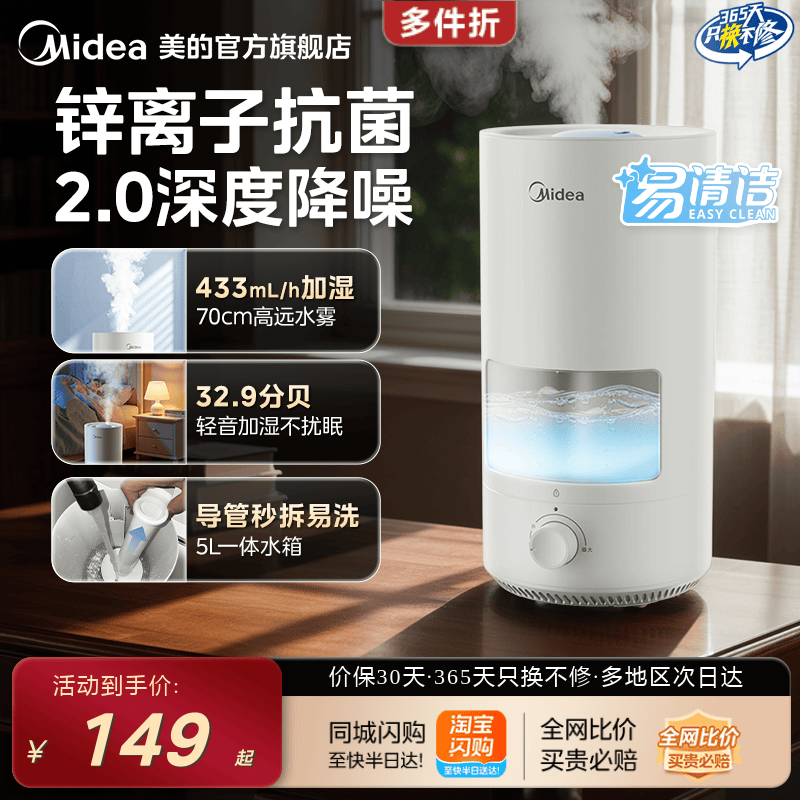 美的锌离子抗菌可拆洗加湿器3D50