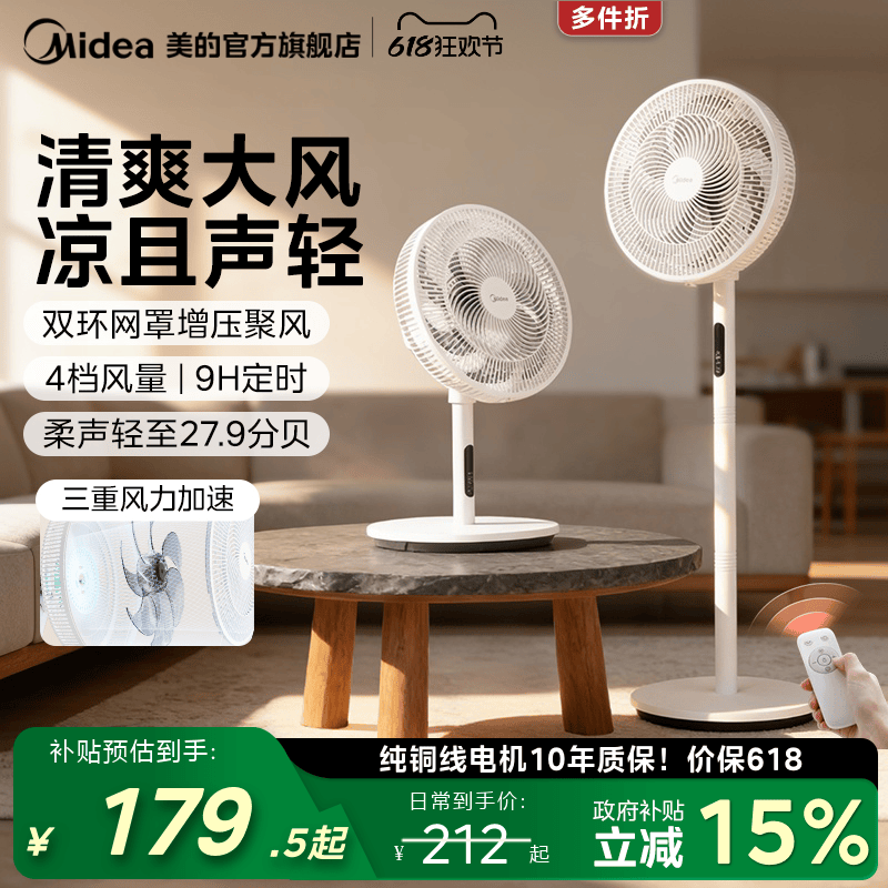 美的七叶风大音轻电风扇
