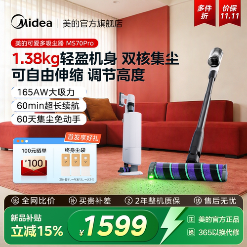 美的自集尘吸尘器MS70Pro