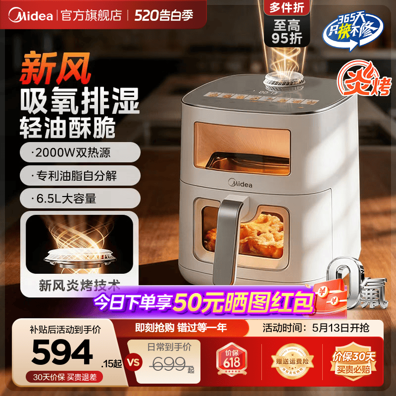 美的新风炎烤空气炸锅