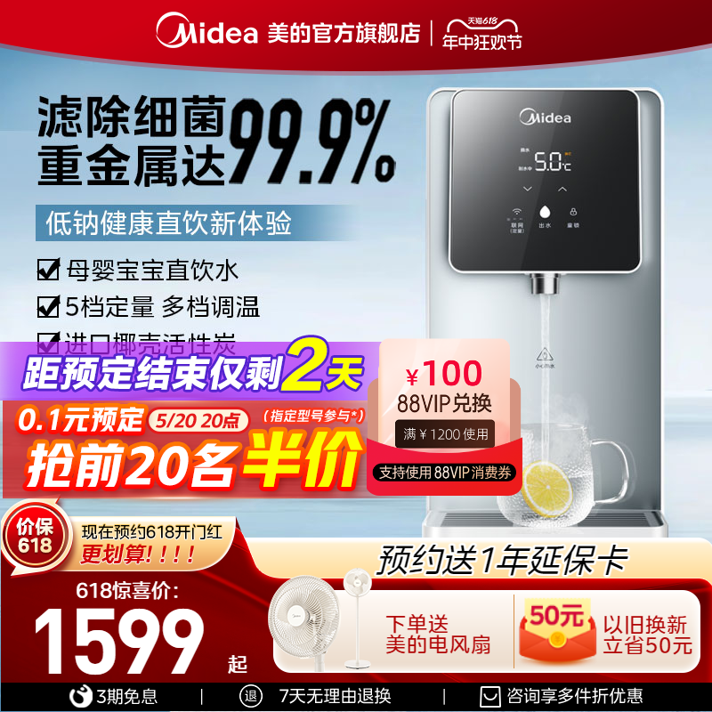 美的净水器直饮家用台式净饮机加热一体即热饮水机白泽2182官方