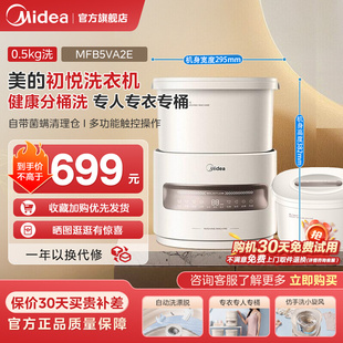 【美的初悦】分桶洗衣机多功能家用除菌螨内衣内裤洗衣机一机两桶